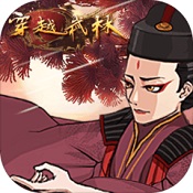 穿越武林免费原版