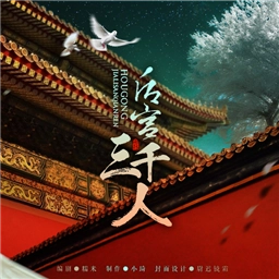 后宫三千人最新版