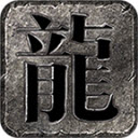 盛勉高爆冰雪