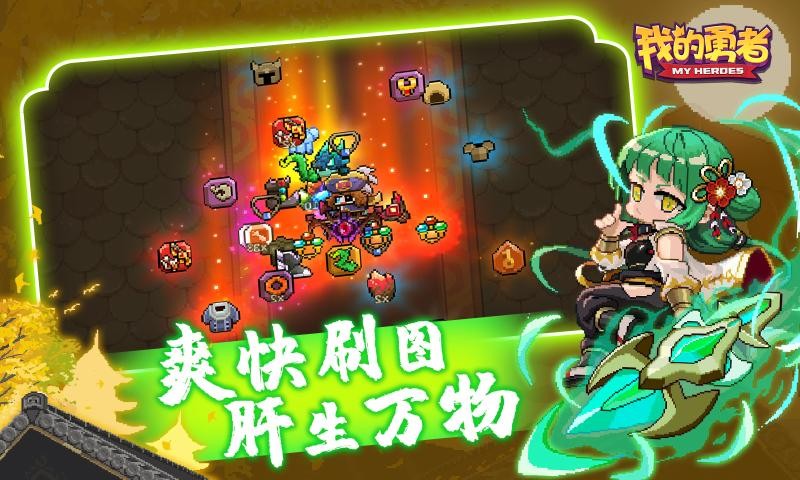 我的勇者手机最新版图1