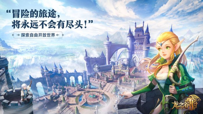 龙之谷2游戏官方最新版图1