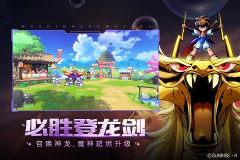 魔神英雄传神龙斗士游戏纯净最新版图2