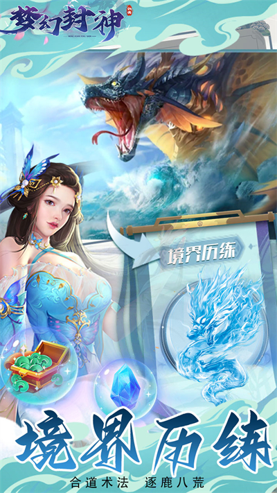 梦幻封神通用版图2