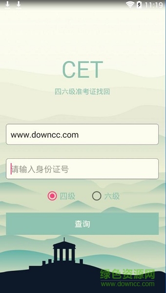 2026四六级准考证找回安卓直装版图1