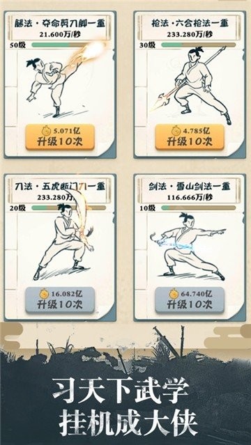 我也是大侠手机正版图1