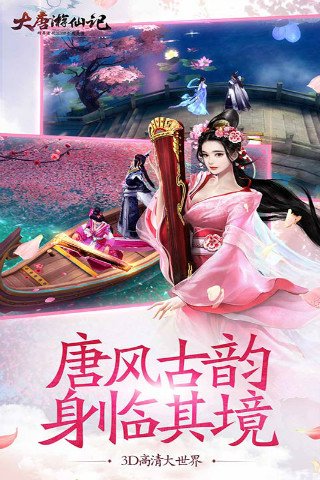 大唐游仙记手游免费版图3