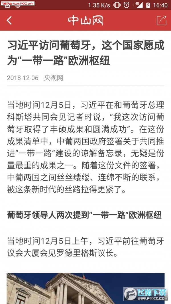 中山网安卓版图1