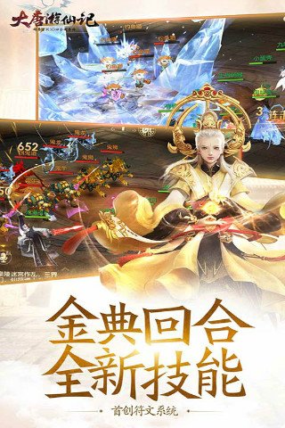 大唐游仙记手游免费版图1