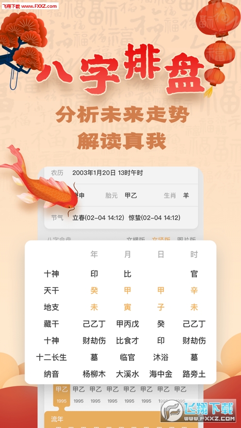 玄奥八字2026新版图1