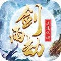 剑雨劫逍遥江湖游戏纯净版