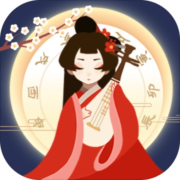 古代人生游戏无广告版