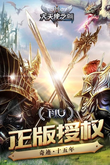 九游大天使之剑h5通用版图1