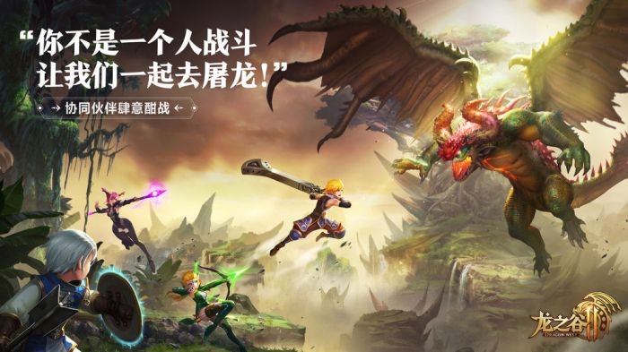 龙之谷2游戏官方最新版图3