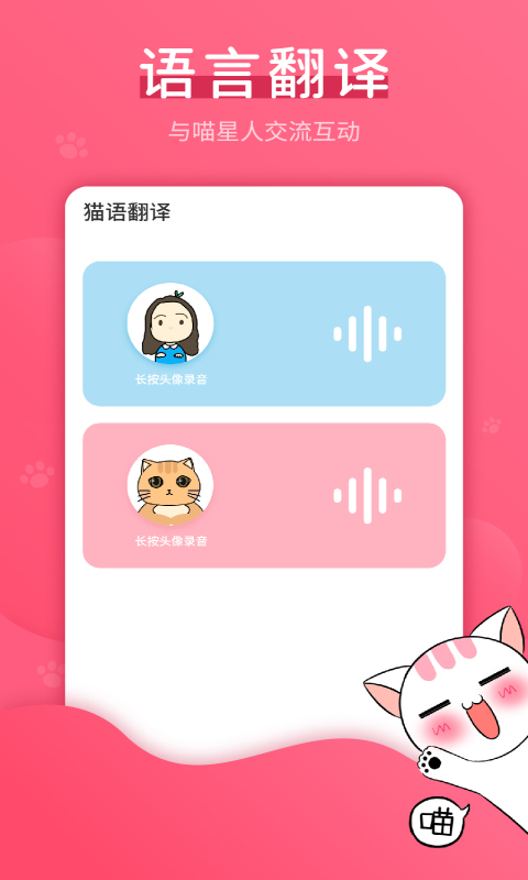 猫语翻译君神器最新版图3