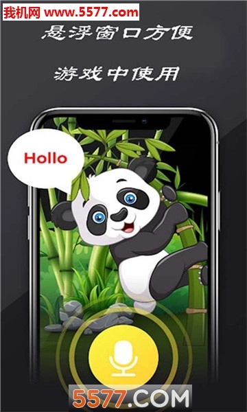 绝地变声器(男变女)官方版图2