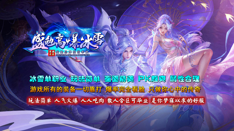 盛勉高爆冰雪图1