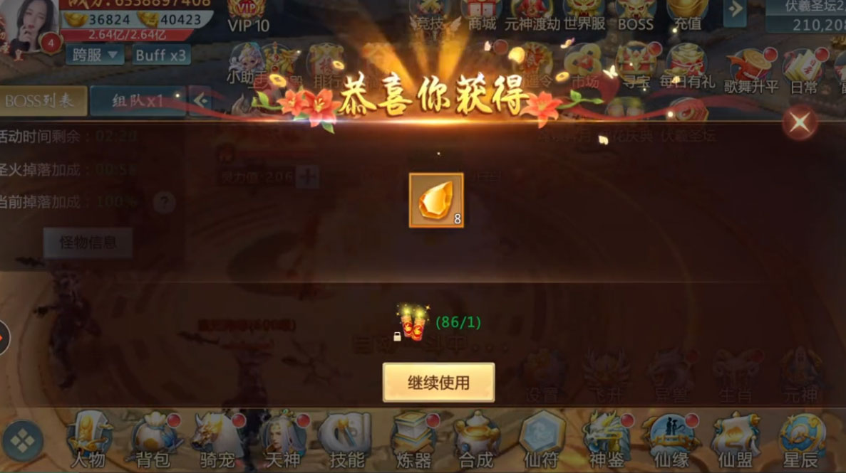 魔与道安卓免费版图3