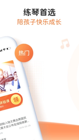 快陪练小提琴陪练手机最新版图2