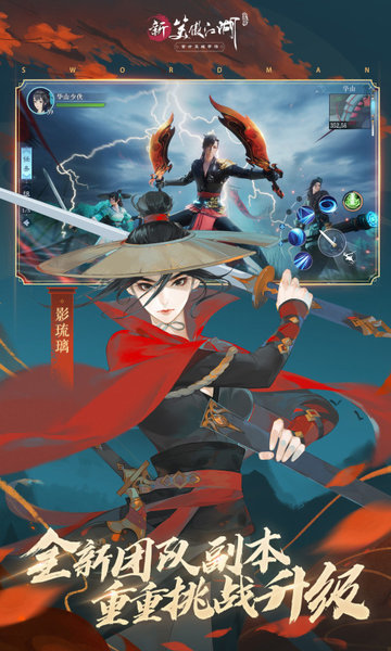 新笑傲江湖手机免费版图1