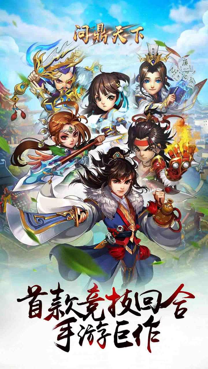 问鼎天下游戏无广告版图2