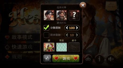 红心大战HD安卓官方版图1