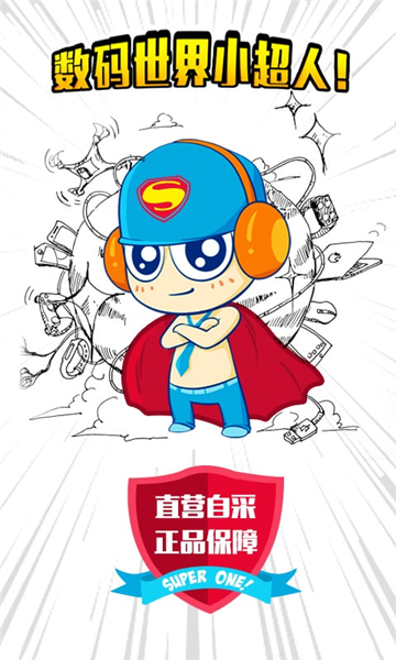 华强北商城官方最新版图2
