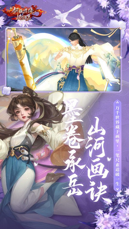 新剑侠情缘安卓官方版图3
