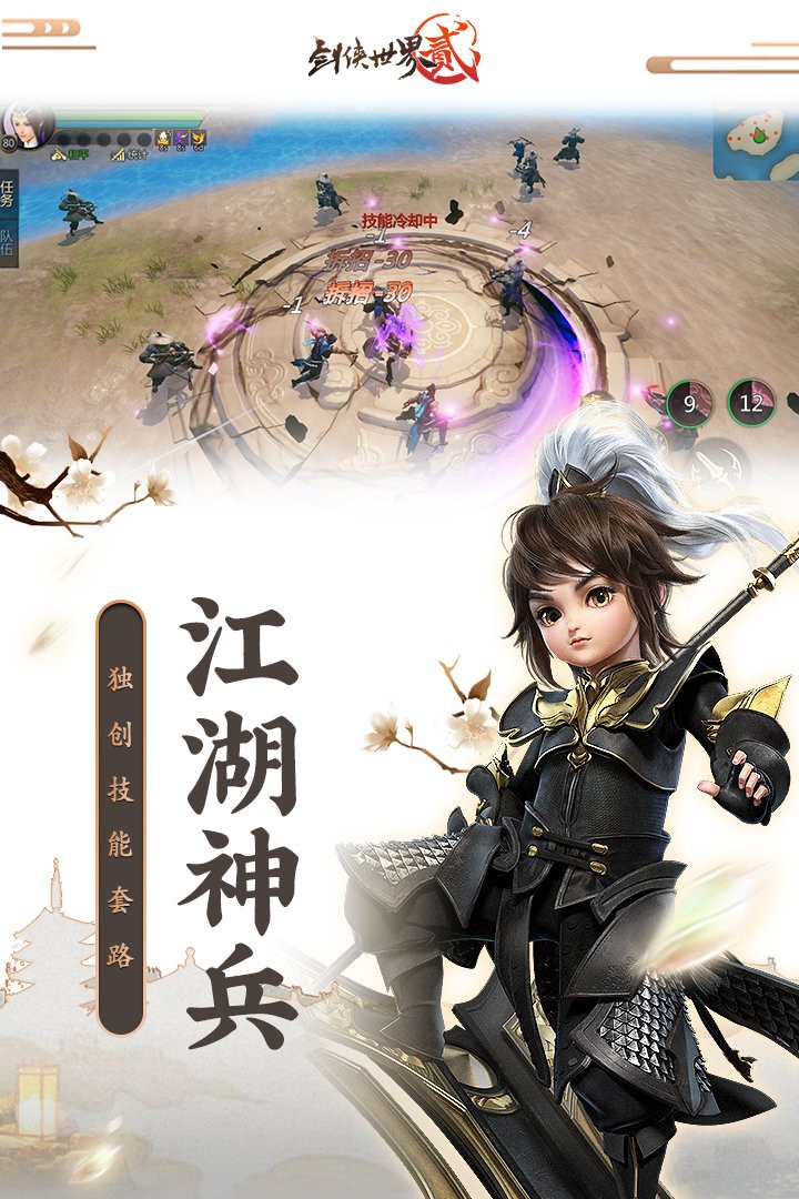 剑侠世界2官方最新版图3