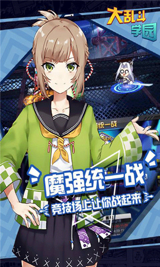 大乱斗学园直装游戏版图1