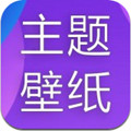 主题君最新免费版