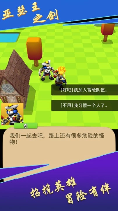 亚瑟王之剑游戏正版图3