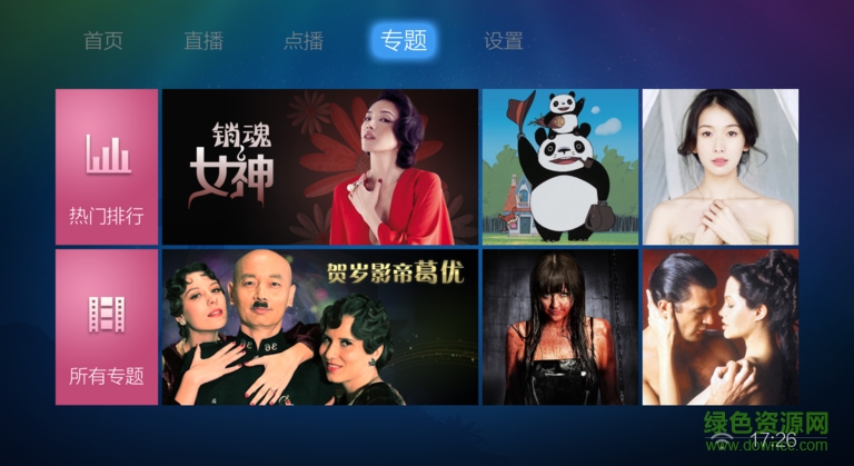 bestv蜜蜂视频播放器(电视直播)原版图1