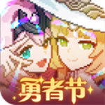我的勇者2026游戏绿色版