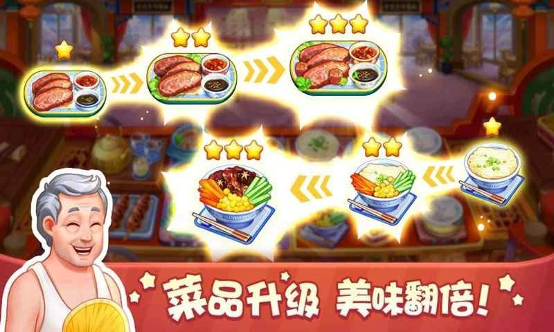 美食小当家游戏正版图2