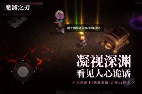 魔渊之刃安卓官方版图1