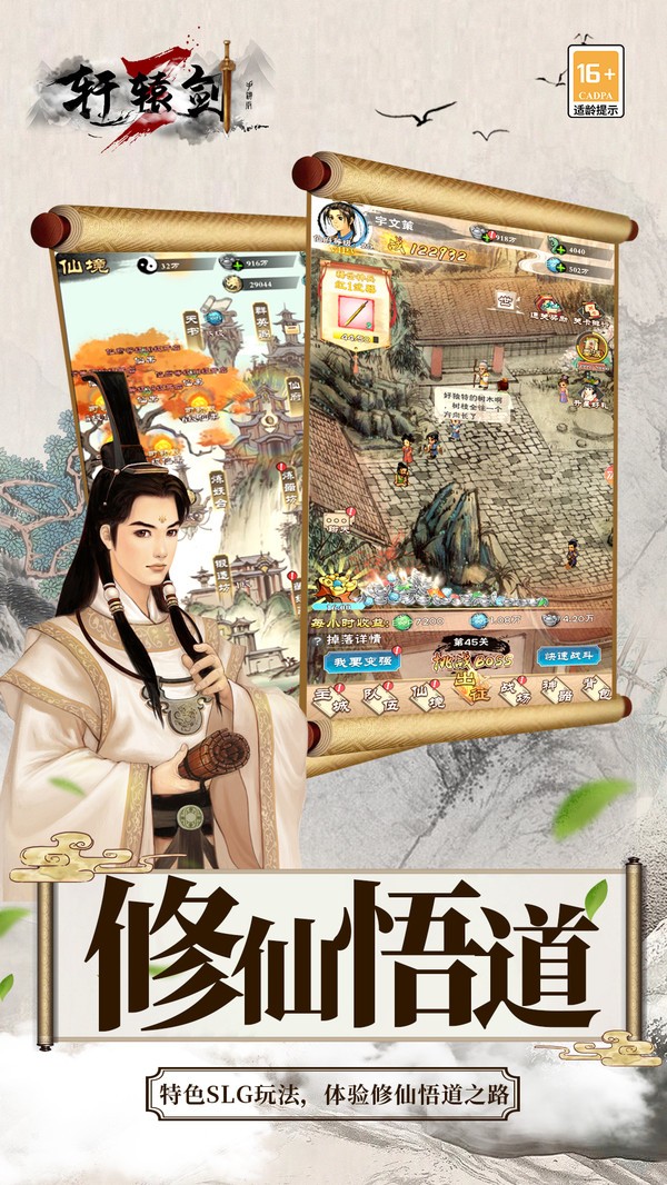 轩辕剑3游戏官方最新版图1