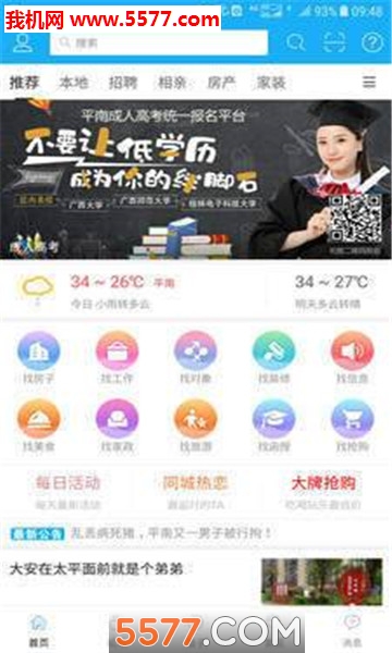 龚州网客户端官方版图3