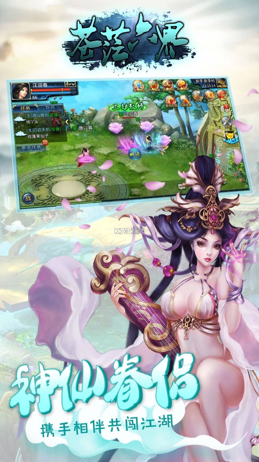 苍茫六界手游版图3