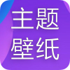 主题君软件通用版