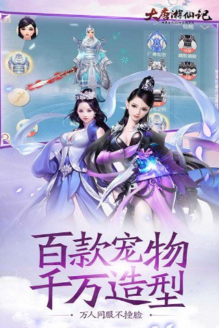 大唐游仙记手游免费版图2