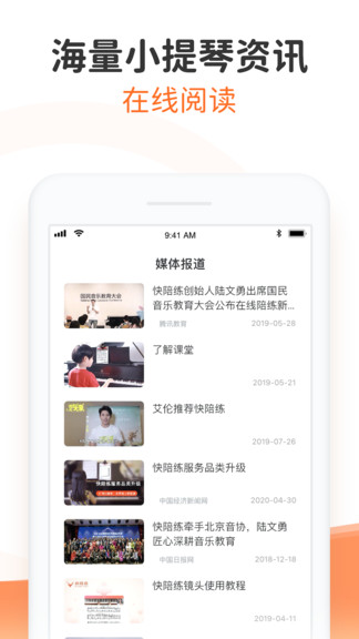 快陪练小提琴陪练手机最新版图1