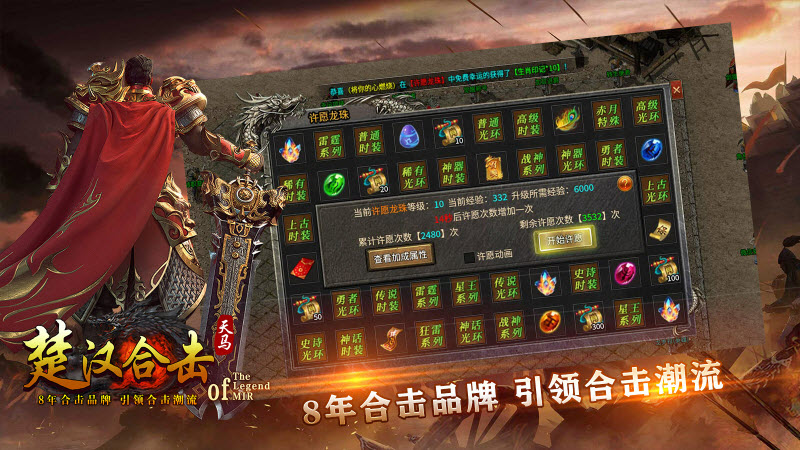 天马楚汉合击手机最新版图1