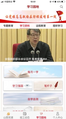 三晋先锋山西党建通用版图1