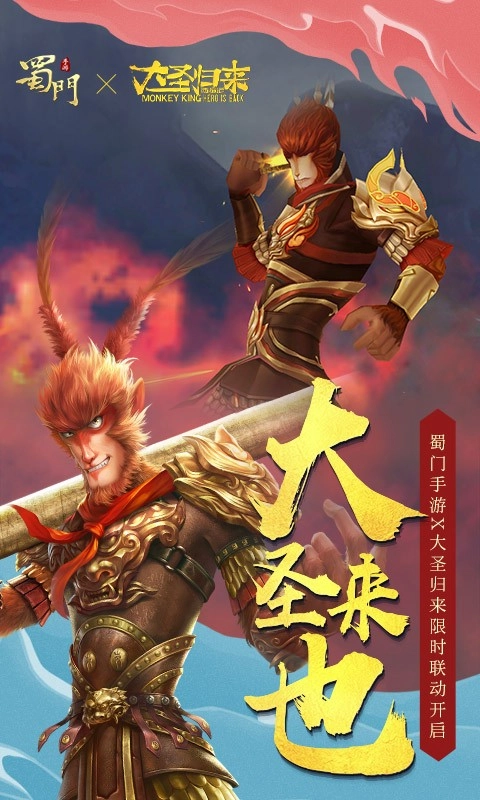 蜀门2026游戏最新版图2