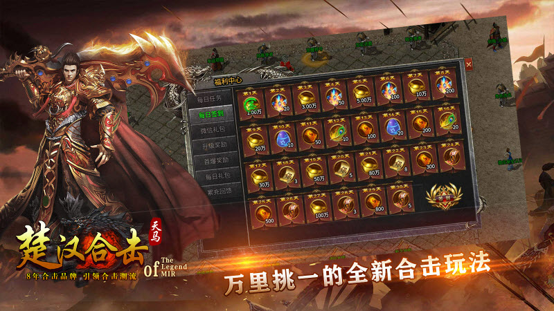 天马楚汉合击手机最新版图3