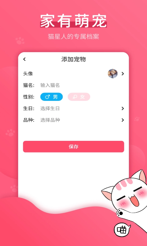 猫语翻译君神器最新版图2