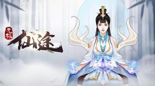 无极仙途手机最新版图3
