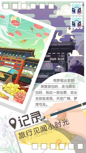 旅行回忆游戏官方版图2