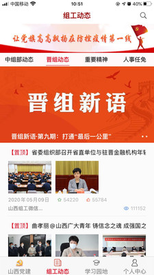 三晋先锋山西党建通用版图2