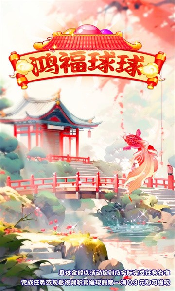 鸿福球球游戏完整版图2